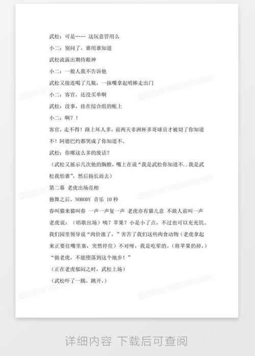 搞笑节目剧本,搞笑节目剧本大揭秘