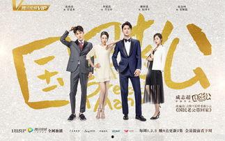 国民老公花絮大全海报,幕后故事大盘点